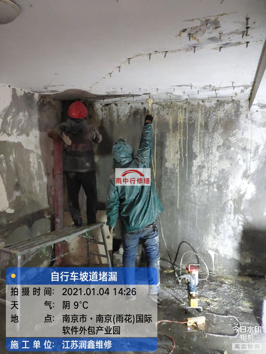 田家庵地下室堵漏